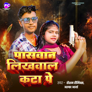 Album Paswan Likhwala Katta Pe (Bhojpuri) from Raushan Remix