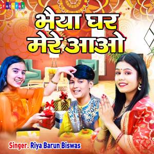 收听Riya Barun Biswas的Bhaiya Ghar Mere Aao (Hindi)歌词歌曲