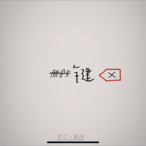 Listen to 删除键 (完整版) song with lyrics from 雪二