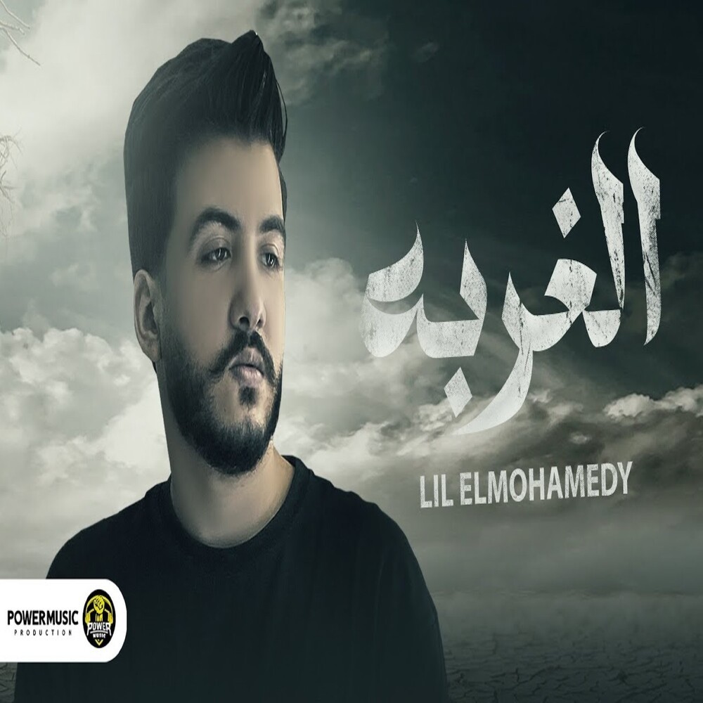 الغربة عذاب