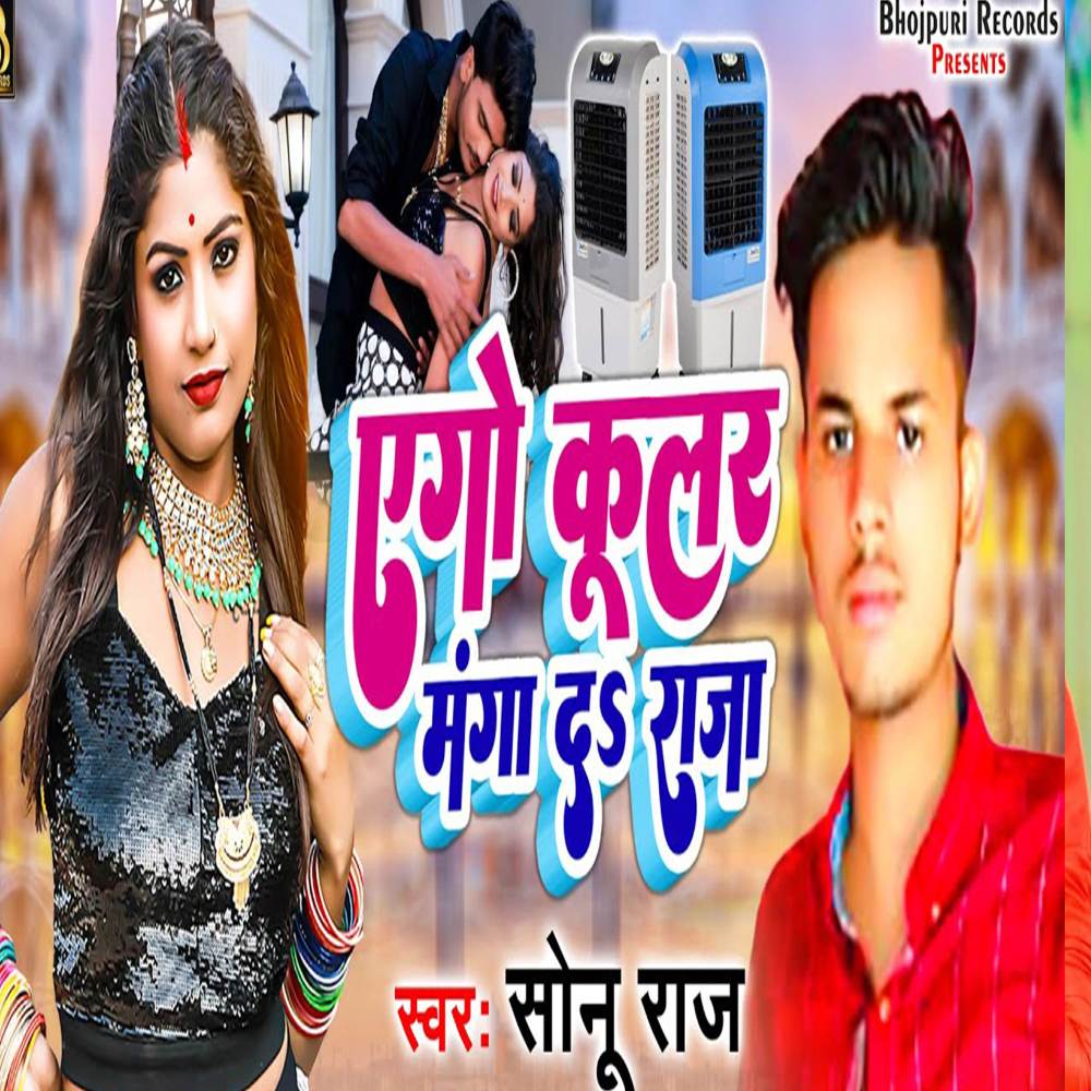 Ago Kular Manga Da Raja