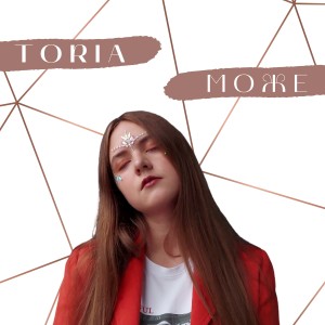 Dengarkan lagu Може (Explicit) nyanyian Toria dengan lirik