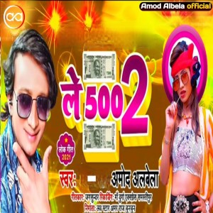 Listen to Le 500 2 song with lyrics from Amod Albela