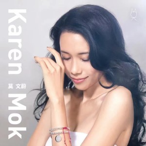 Album 当你老了 from Karen Mok (莫文蔚)