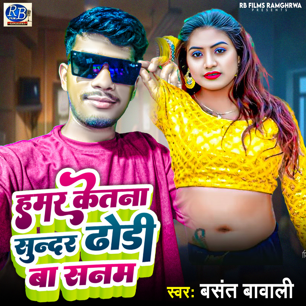 Hamar Ketana Sundar Dhodi Ba Sanam