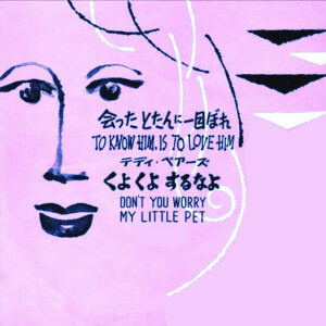 The Teddy Bears的專輯To Know Him is to Love Him (Japanese Stereo Mix)