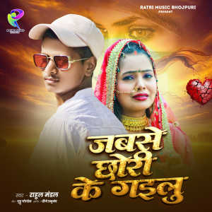 Album jabse chhori ke gailu from Rahul Mandal