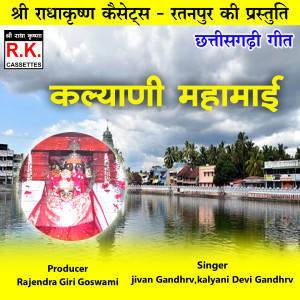 Listen to Kalyani Mahamai song with lyrics from Jivan Gandharv