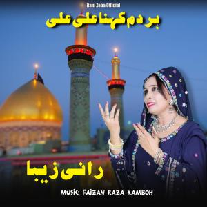 Album Har Dam Kehna Ali Ali (feat. Faizan Raza Kamboh) (Explicit) from Rani Zeba
