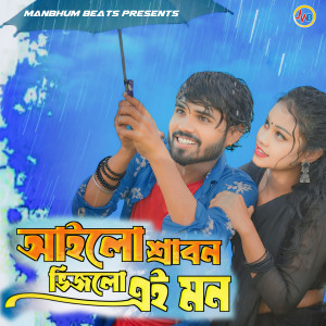 Listen to Ailo Shraban Bhijlo Ei Mon song with lyrics from Shankar Tantubai