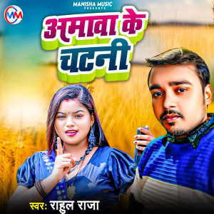 Listen to Amawa Ke Chatni song with lyrics from Rahul Raja