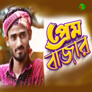 Album Prem Bazar from Rasel Mollik