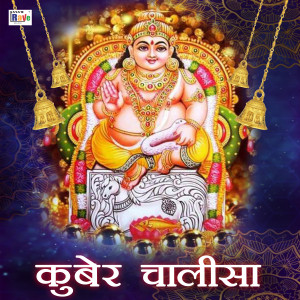 Listen to Kuber Chalisa song with lyrics from Sujit Shankar