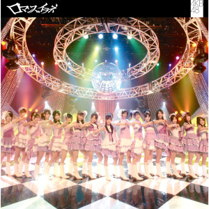 收聽AKB48的Romance Irane歌詞歌曲