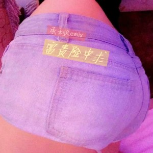 Listen to 林中鸟 song with lyrics from 承利