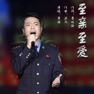 Album 至亲至爱 oleh 李瑞