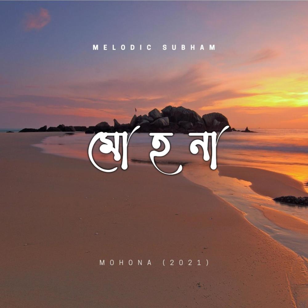 Mohona (with Antarika Shilpi)