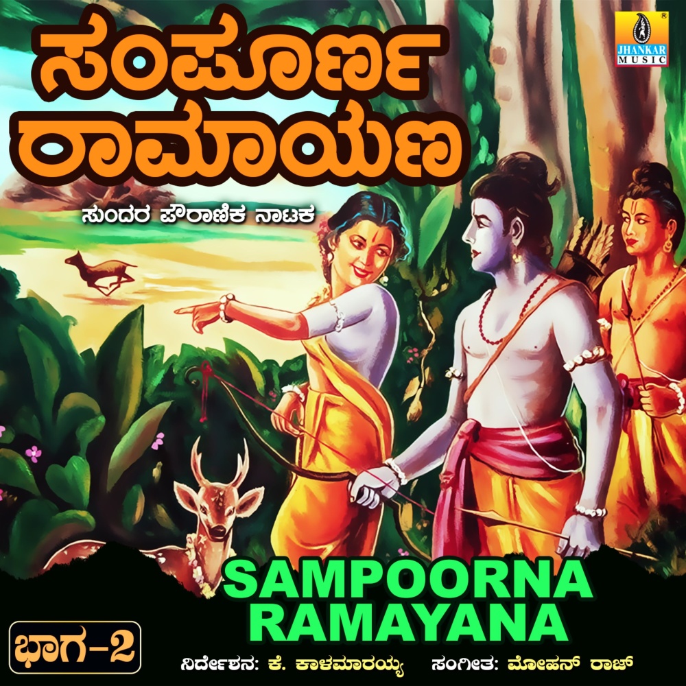 Sampoorna Ramayana