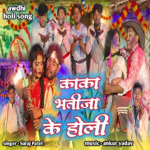 Album Kaka Bhatija Ke Holi from 
