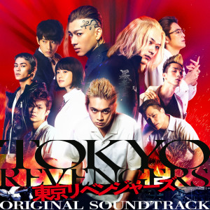 อัลบัม Tokyo Revengers ORIGINAL SOUNDTRACK ศิลปิน Yutaka Yamada