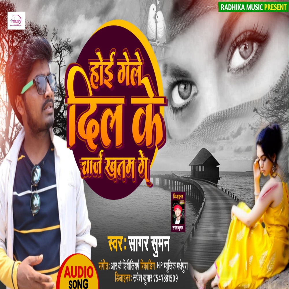 Hoi Gele Dil Ke Charge Khatam Ge (Maithili Song)