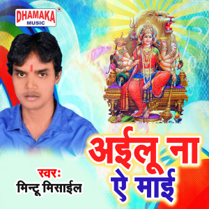 Listen to Ailu Na Ae Maai song with lyrics from Mintu Misail