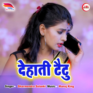 Listen to Dehati Taitu song with lyrics from Dharmendra Solanki