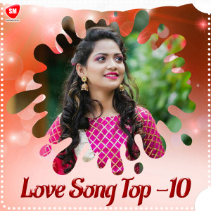 อัลบัม Love Song Top 10 ศิลปิน Various Artists
