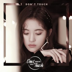 Dengarkan lagu Don't Touch nyanyian 鞠婧祎 dengan lirik