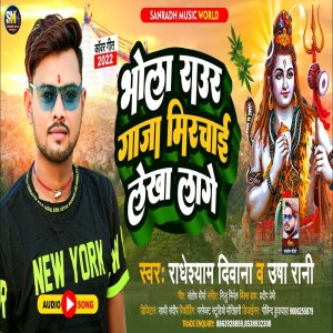 Listen to Bhola Raur Ganja Mirchai Lekha Lage (Bhojpuri) song with lyrics from Radheshyam Diwana