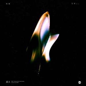 Album 진화 from Tarae
