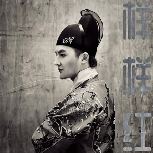 Dengarkan lagu 样样红 nyanyian 古亚鹏 dengan lirik