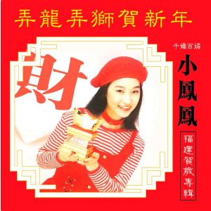 收听童欣的大家来听新年歌歌词歌曲
