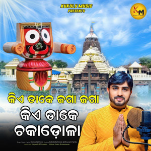 Album Kiae Dake Jaga Jaga Kiae Dake Chakadola from Debidatta Panda
