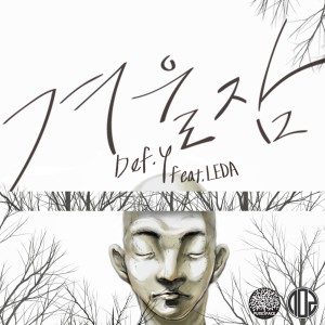 데프와이的專輯겨울잠