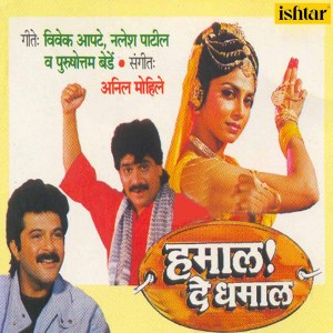 Listen to Nesale Ga Baai song with lyrics from Padmakar Deshpande