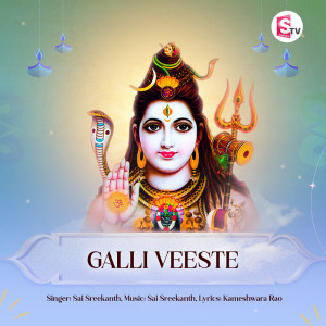 ดาวน์โหลดและฟังเพลง Galli Veeste พร้อมเนื้อเพลงจาก Sai Sreekanth