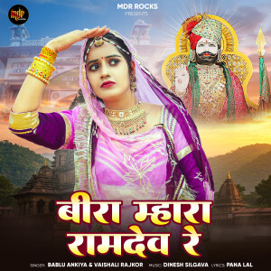 Album Beera Mahara Ramdev Re from Bablu Ankiya