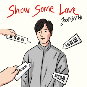 收聽Justin吳宗翰的Show Some Love歌詞歌曲