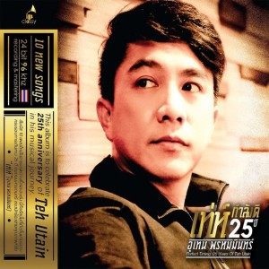 Dengarkan ปลายทาง lagu dari Utain Prommin dengan lirik