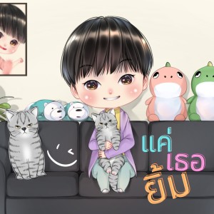 Listen to แค่เธอยิ้ม song with lyrics from Better Weather