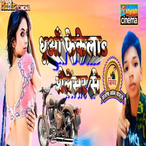 Album Dhua Fekela Silencer Se from Santosh Lal Yadav