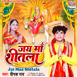 收听Deepak Rai的Jai Maa Shitala歌词歌曲