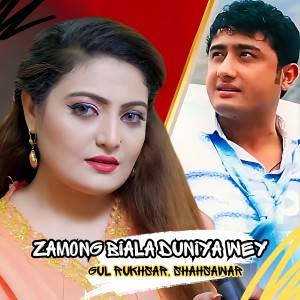 Album Zamong Biala Duniya Wey from Gul Rukhsar
