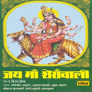 Dengarkan lagu Sherawali Maa Hai Meri nyanyian Shrikant Kulkarni dengan lirik