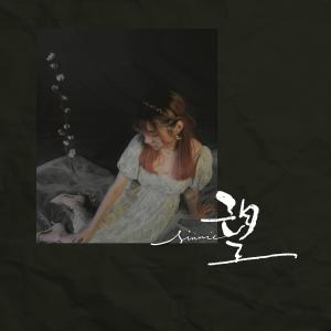 收聽Sinnie Ng的望歌詞歌曲
