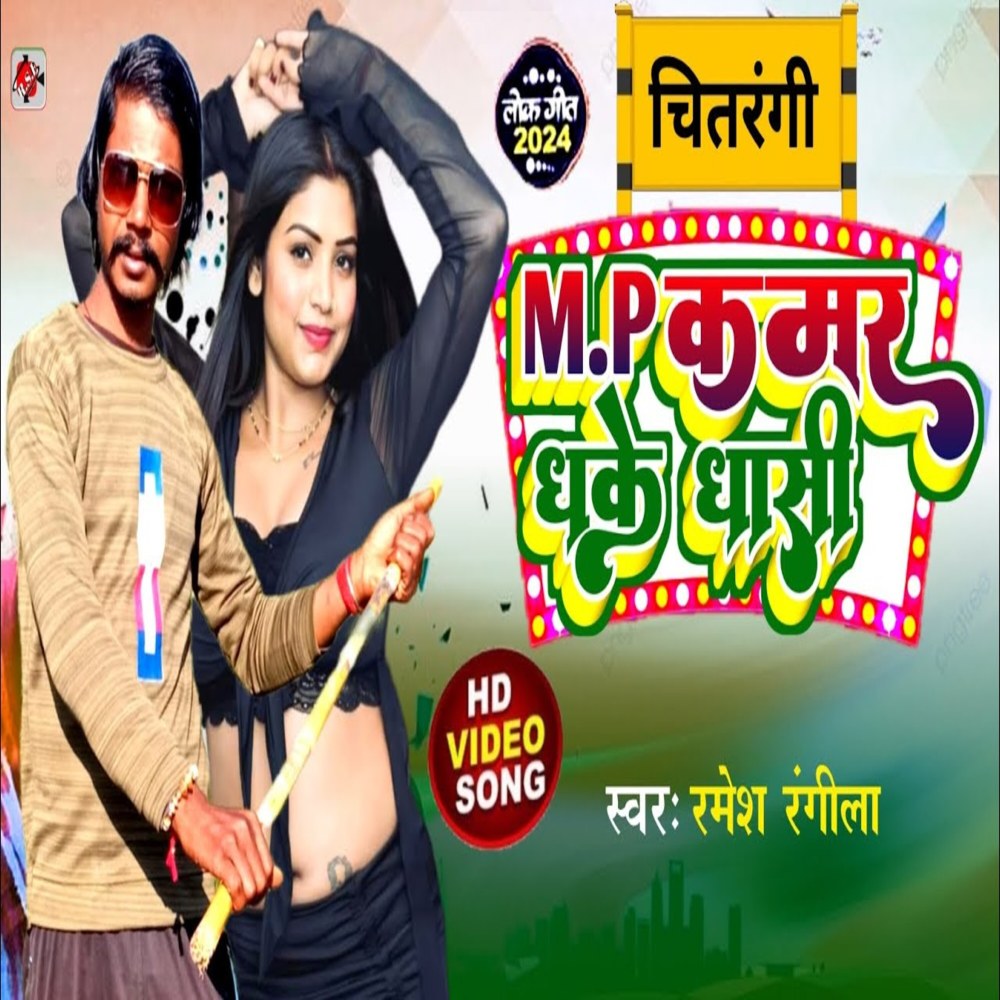 M.p Kamar Dhake Dhaasi