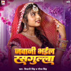 Listen to Jawani Bhail Rasgulla song with lyrics from Shivani Singh