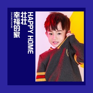 Album 幸福的家 from 壮壮