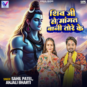 Listen to Shiv Ji Se Mangat Bani Tore Ke song with lyrics from Sahil Patel